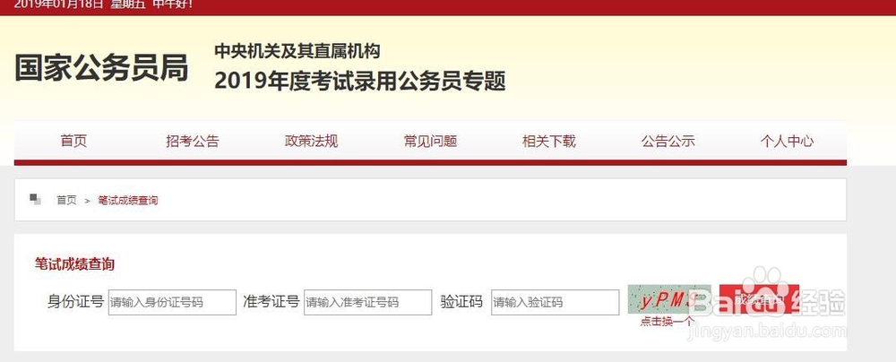 公务员国考怎么查成绩