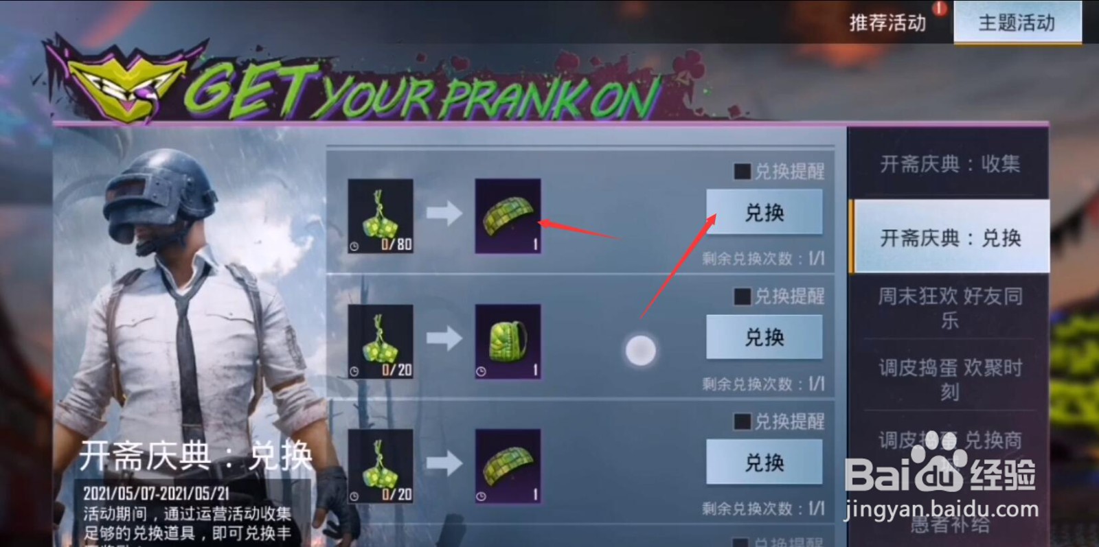 PUBGM粽子君降落伞怎么获得