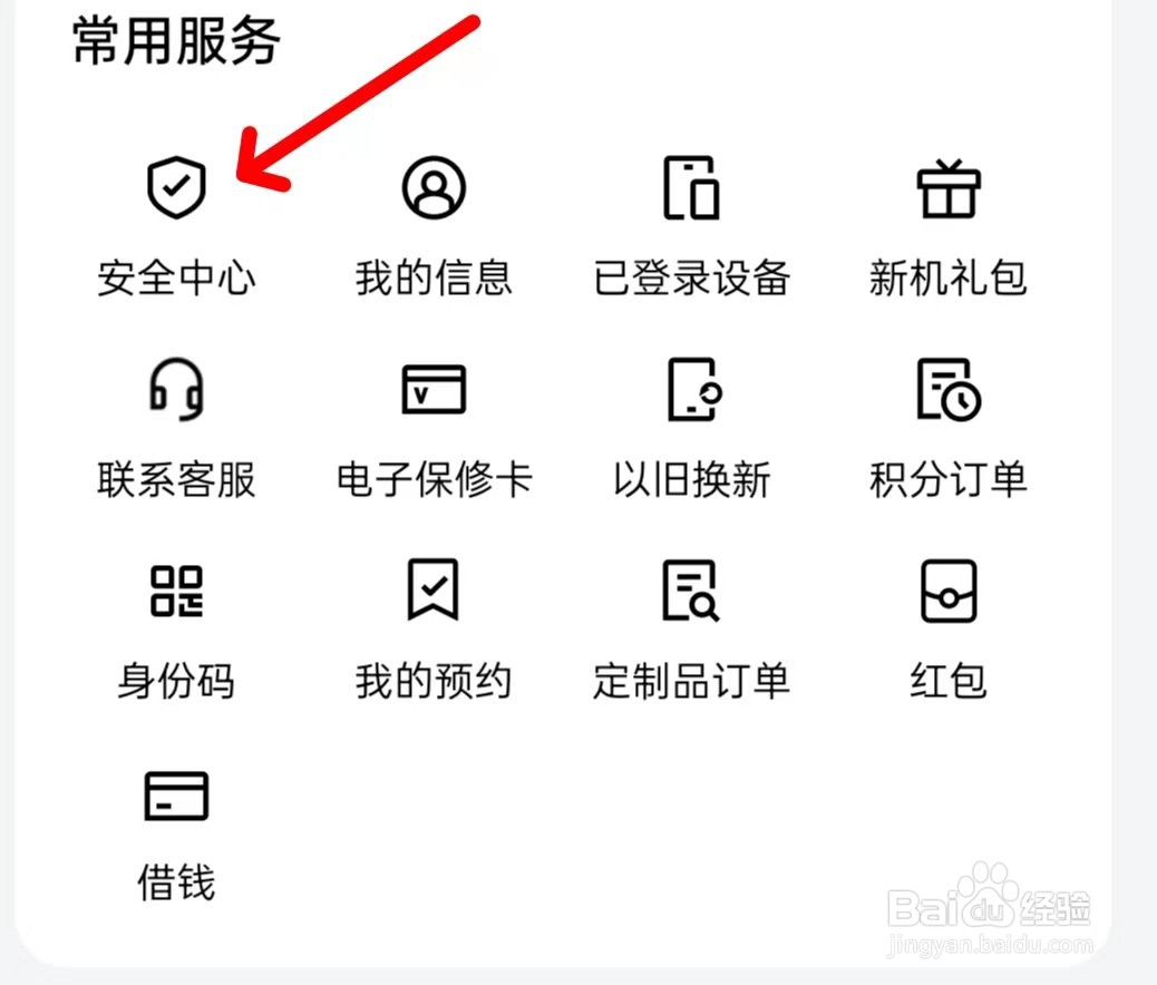 我的OPPO怎么找到安全中心