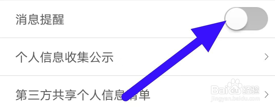 寻妃快约交友怎么关闭消息提醒