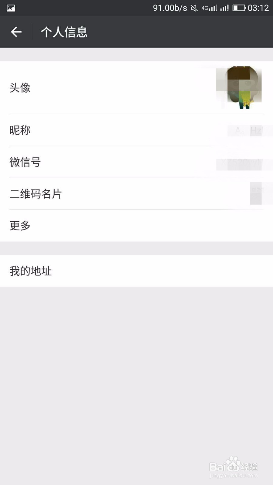 如何使用查看自己的微信二维码？