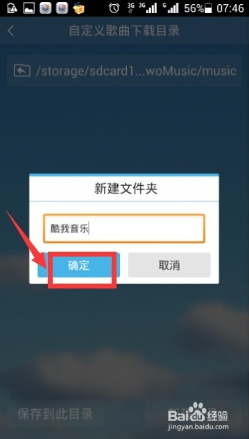 手机酷我音乐自定义歌曲下载目录