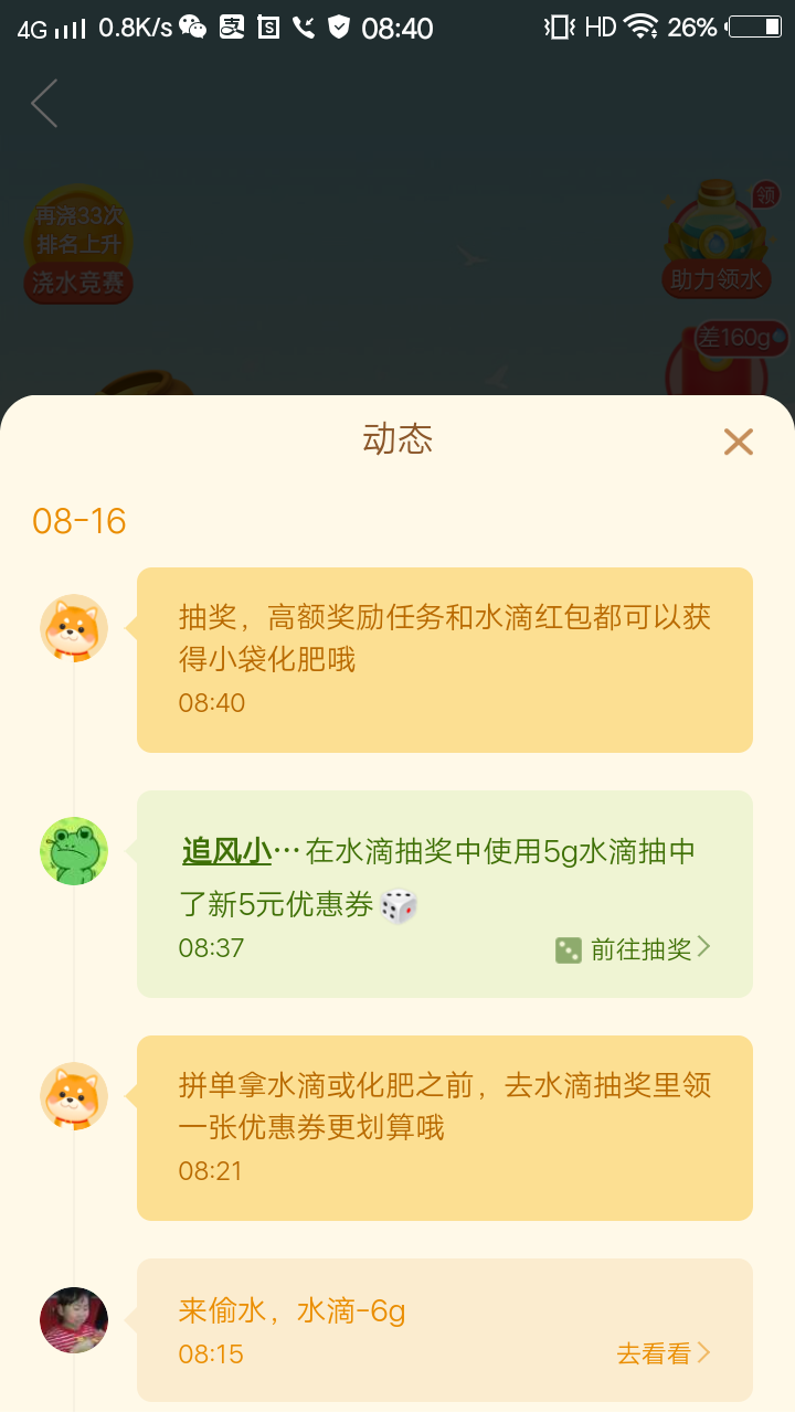 拼多多怎样查看谁偷水了