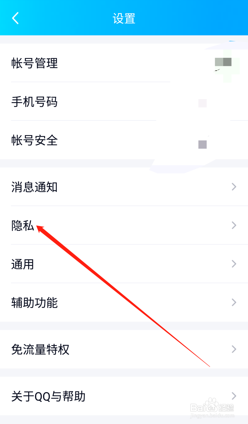 QQ加好友怎么设置问题