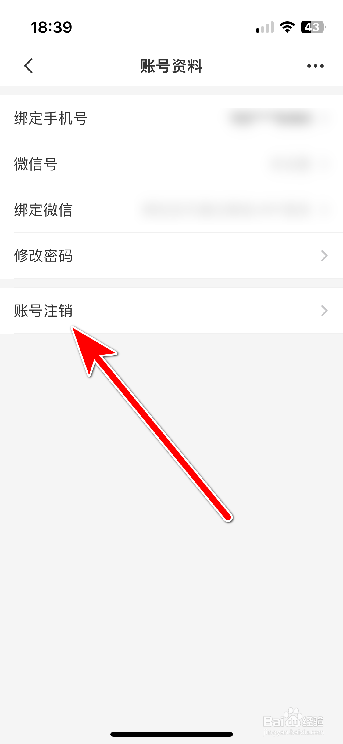 惠农网如何注销账号