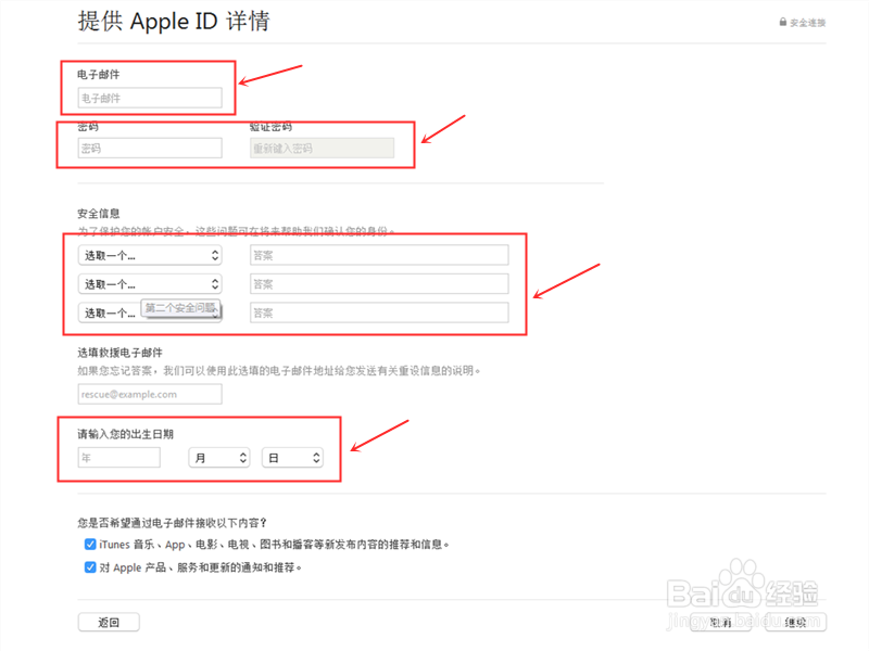 苹果手机iPhone怎么注册app ID呢