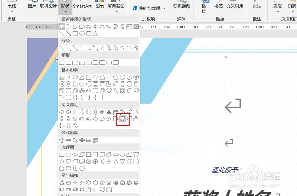 Word2016怎么样插入下箭头标注呢