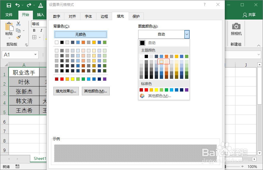 excel底纹颜色在哪里设置