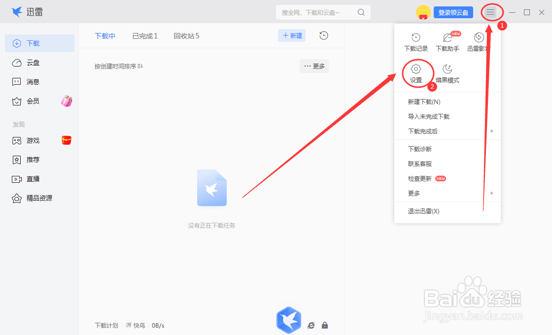 迅雷如何设置在新建任务时显示主界面