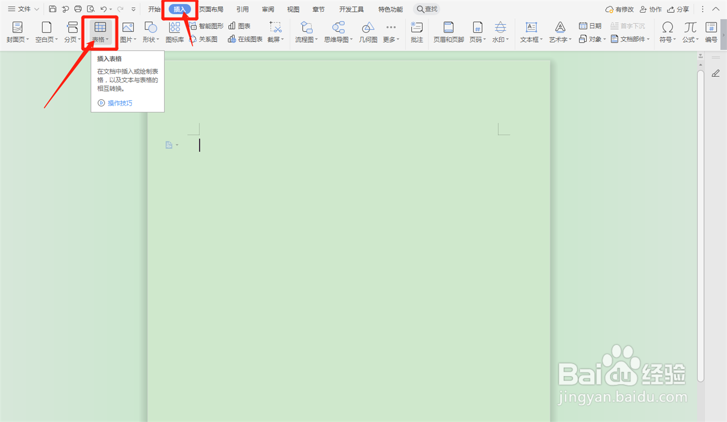 WPS文档中的表格如何统一调整行高？
