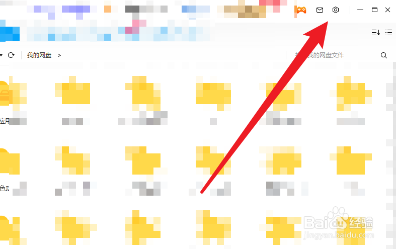 百度网盘如何关闭商品推荐