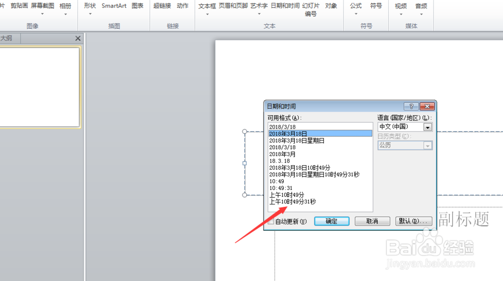 如何在PPT中插入日期和时间？