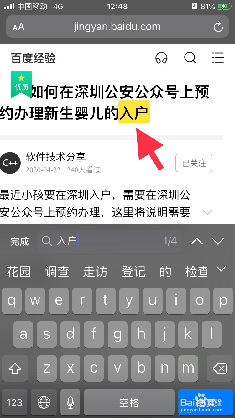 如何safari浏览器打开的网页上搜索关键字