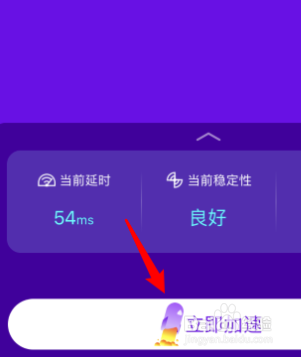 腾讯手机管家如何开启游戏加速