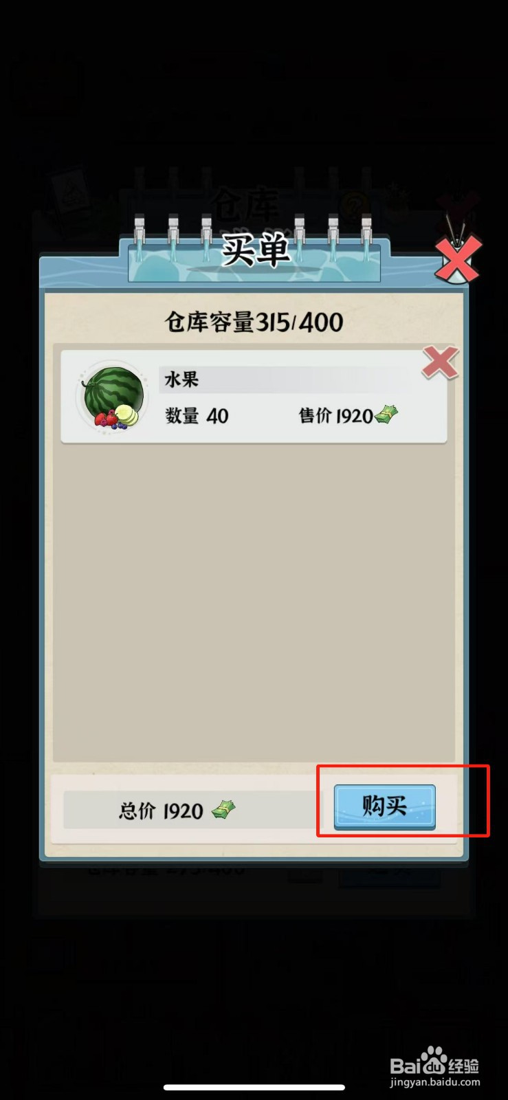 浴场之王水果如何获得