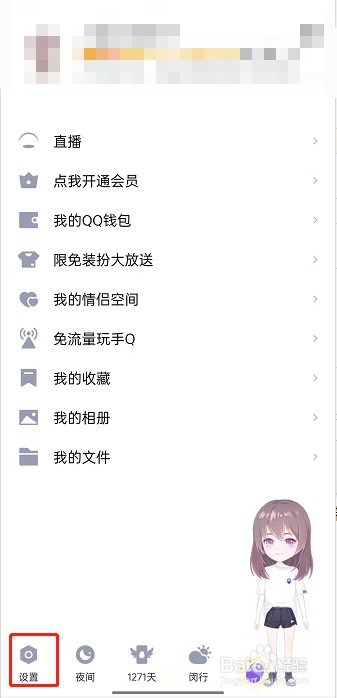QQ怎么自定义底部导航栏