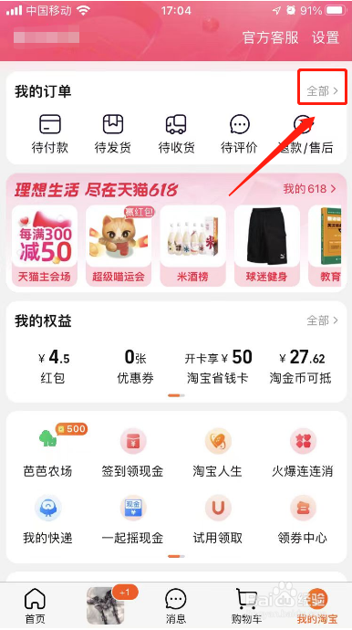 淘宝订单号怎么查询