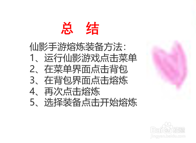 仙影手游如何熔炼装备？