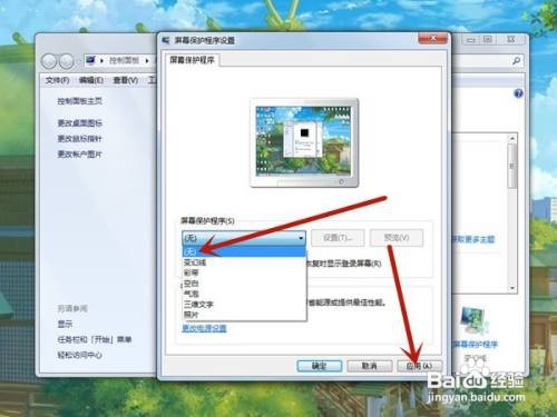 Windows7系统的锁屏广告怎样取消