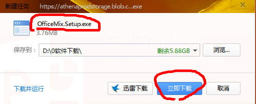 如何免费申请微软Office Mix预览版的内测邀请码