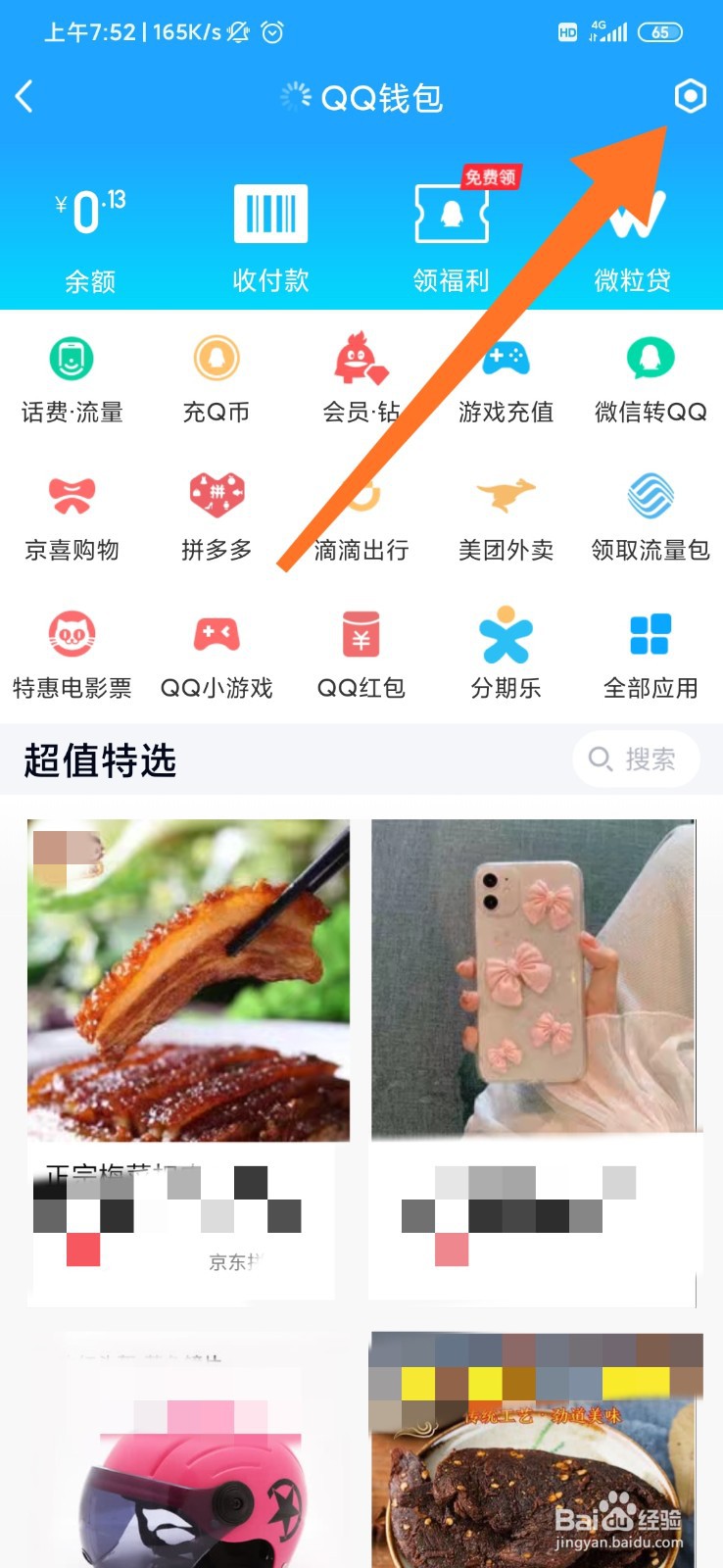 QQ怎么开启允许接收来自微信的转账