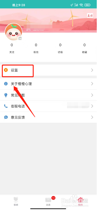 橙橙心理怎么清除缓存