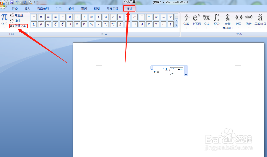 Word2007怎么更改公式字体与字号