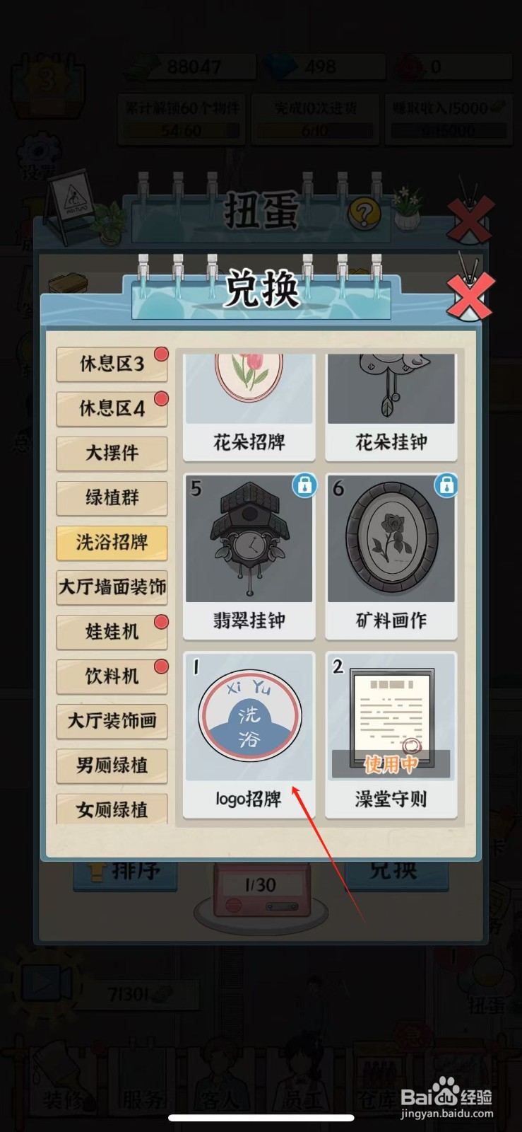 浴场之王如何使用logo招牌