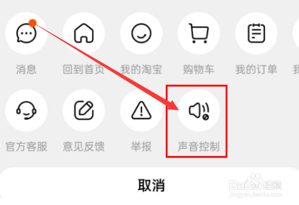 淘宝如何设置打开视频时默认静音