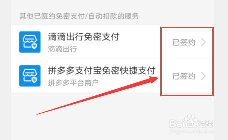 关闭支付宝的免密支付功能