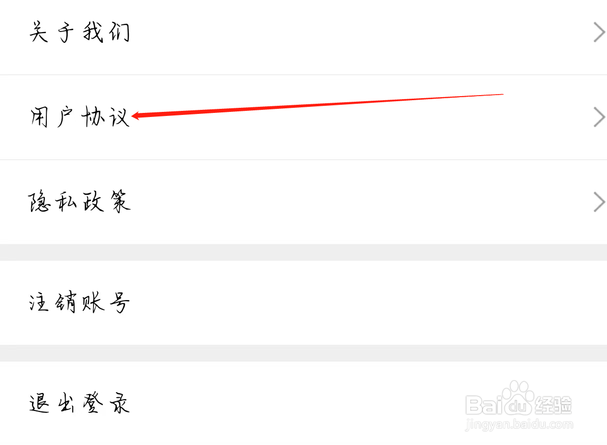 爆聊查看用户协议
