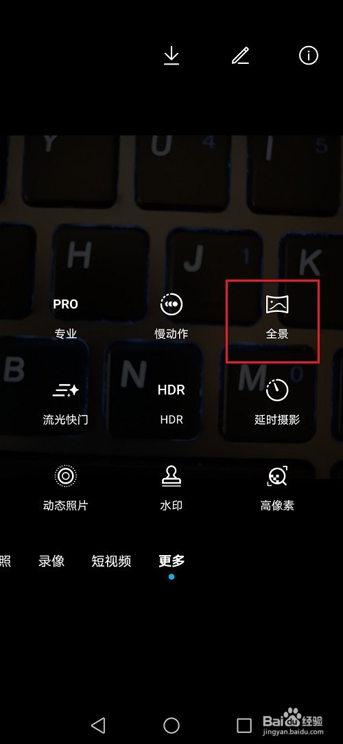 华为手机怎么拍全景照片