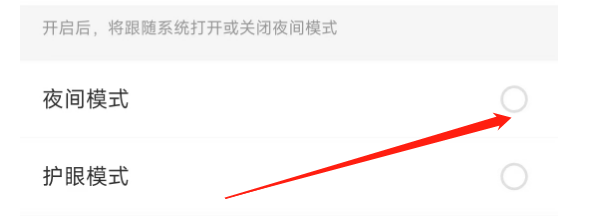 扇贝单词英语版怎样开启护眼模式？