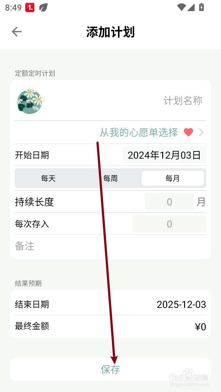 青子记账怎样定期存钱