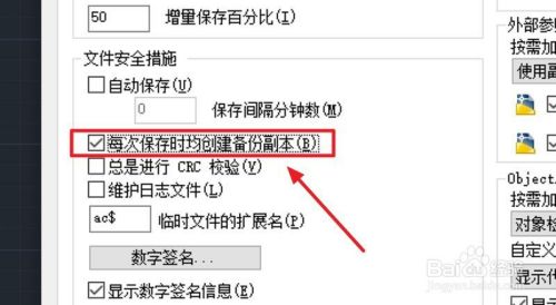 autocad怎样保存时建立备份副本，在哪设置