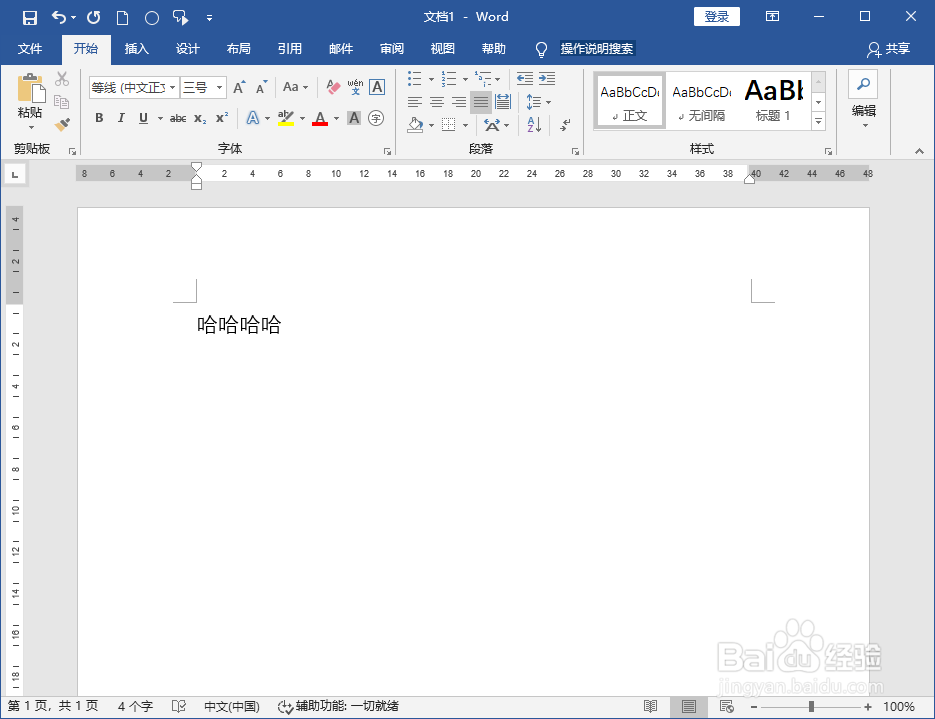 Word2016怎么把多个字合成一个字