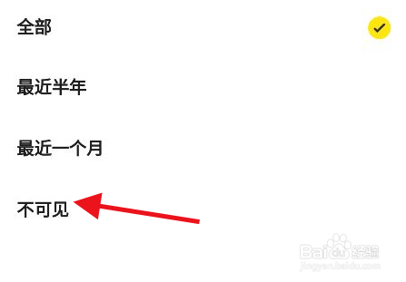 闲鱼怎么设置动态不可见