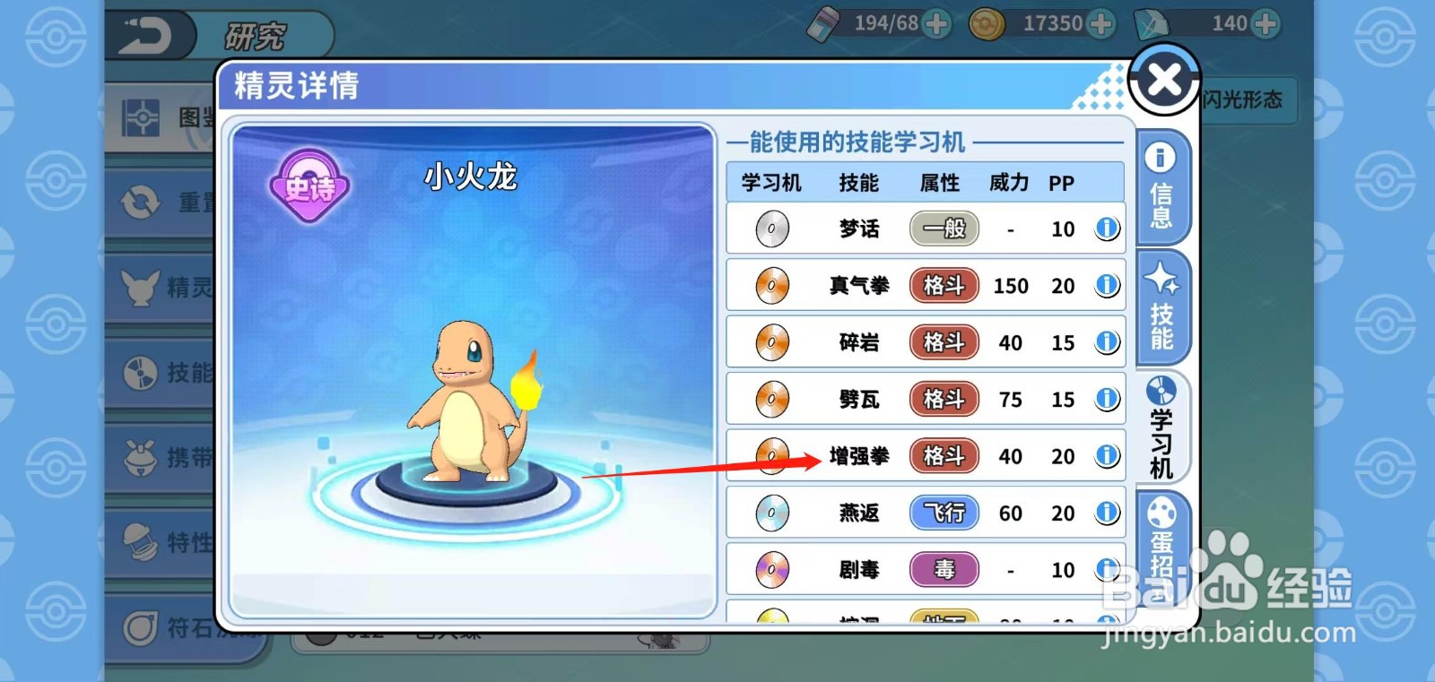 神兽连萌怎样查看小火龙的增强拳