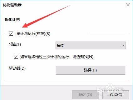 Win10怎么样关闭每周一次的磁盘碎片优化整理