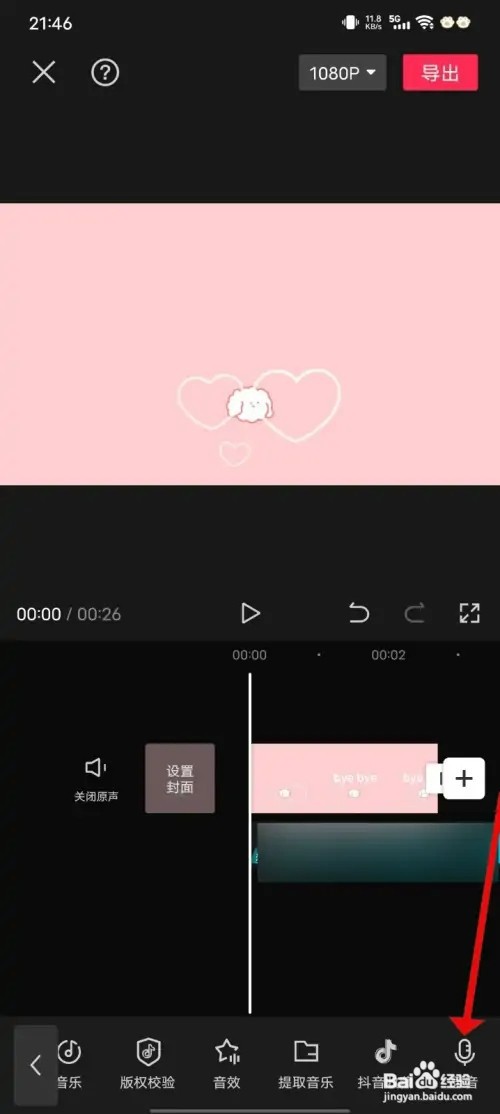 剪映APP怎么给视频配音