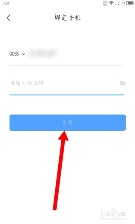 智联招聘怎么修改绑定的手机号