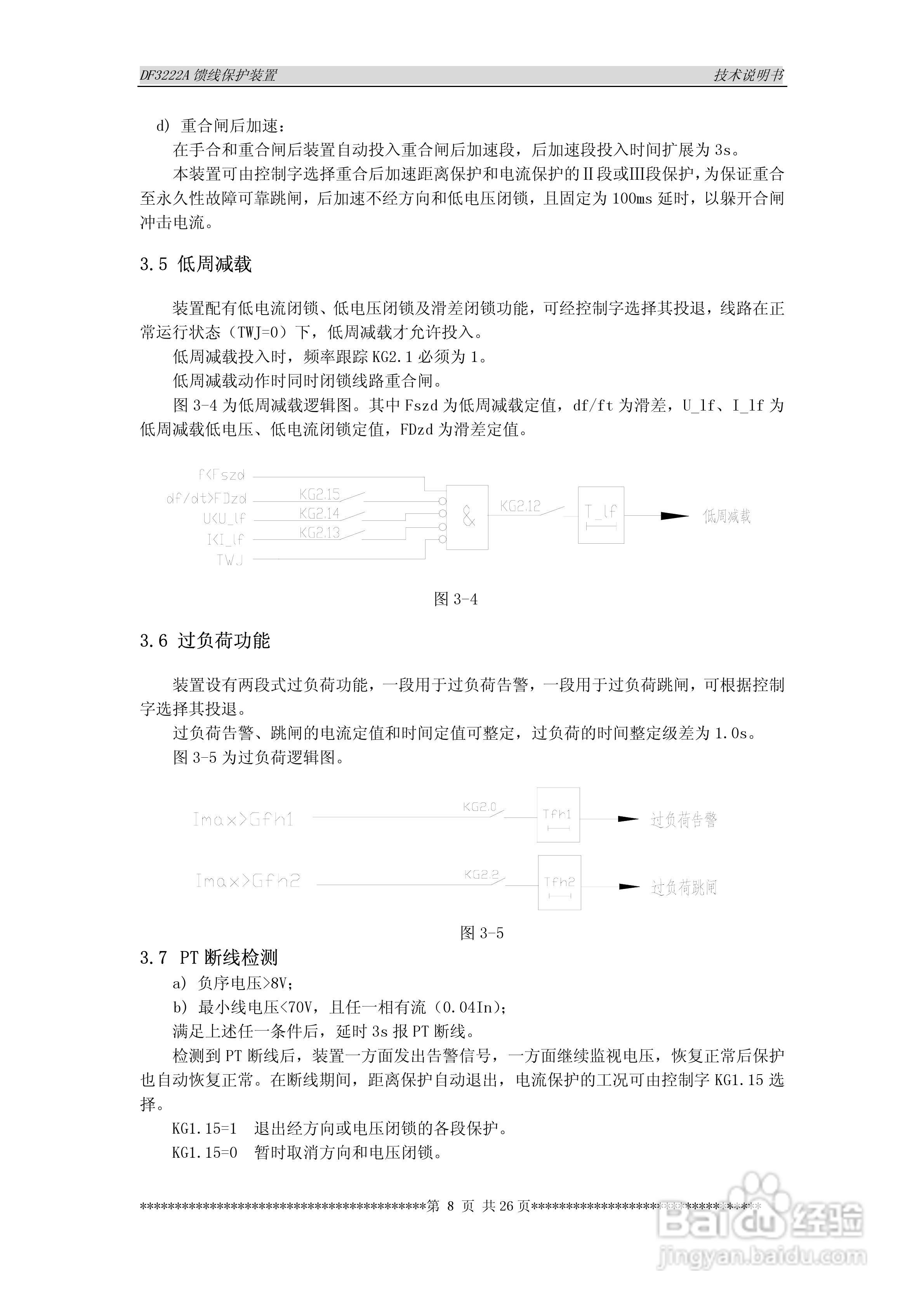DF3222A馈线保护装置技术说明书:[2]