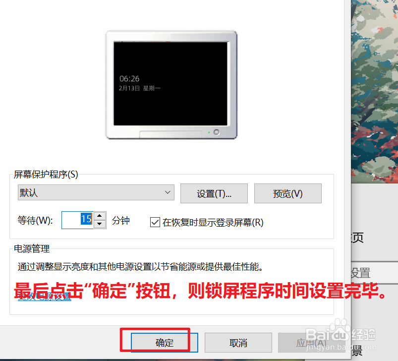 如何在win10设置屏幕保护时间