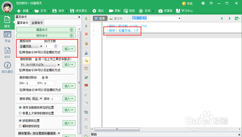 按键精灵2014的入门教程