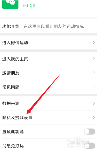 微信怎么隐藏微信步数