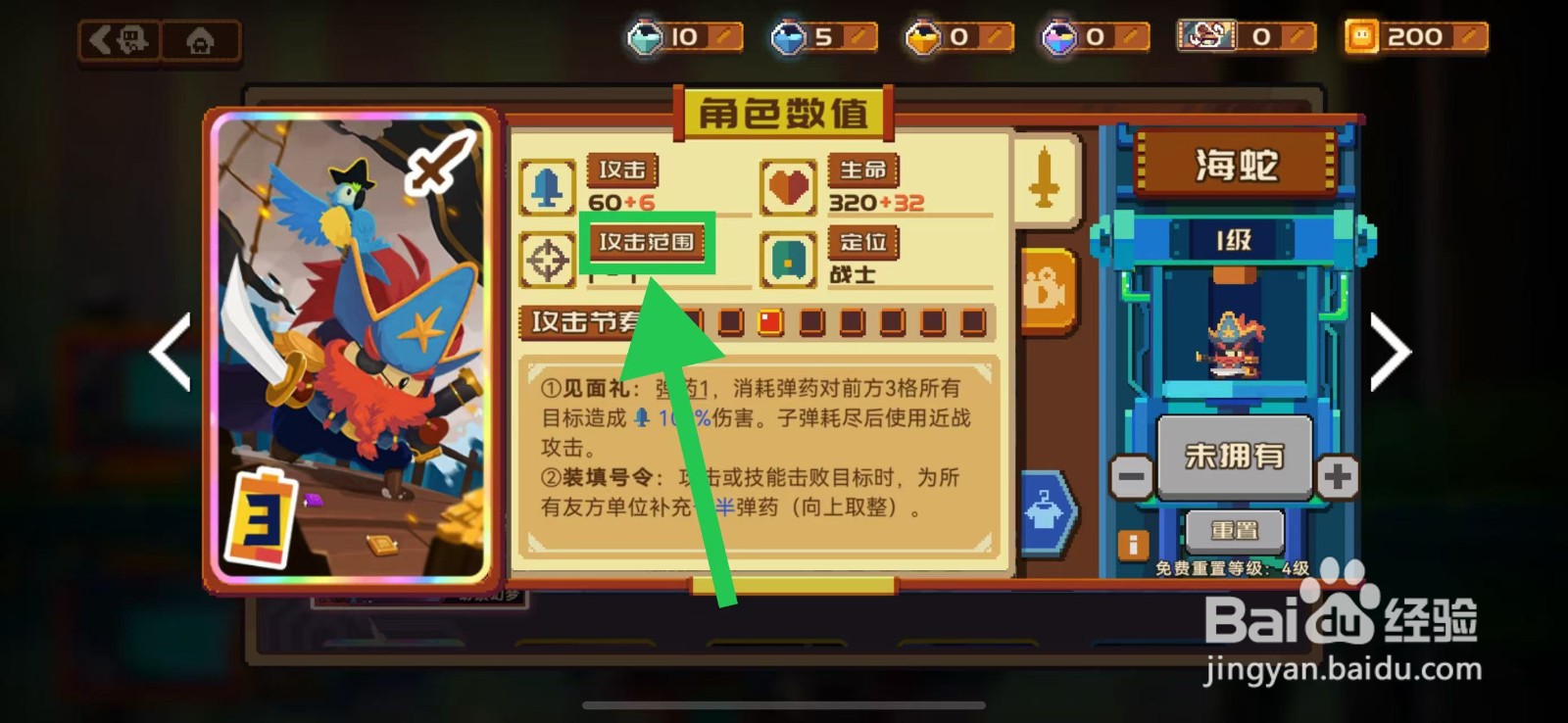 砰砰军团如何查看海蛇的攻击范围