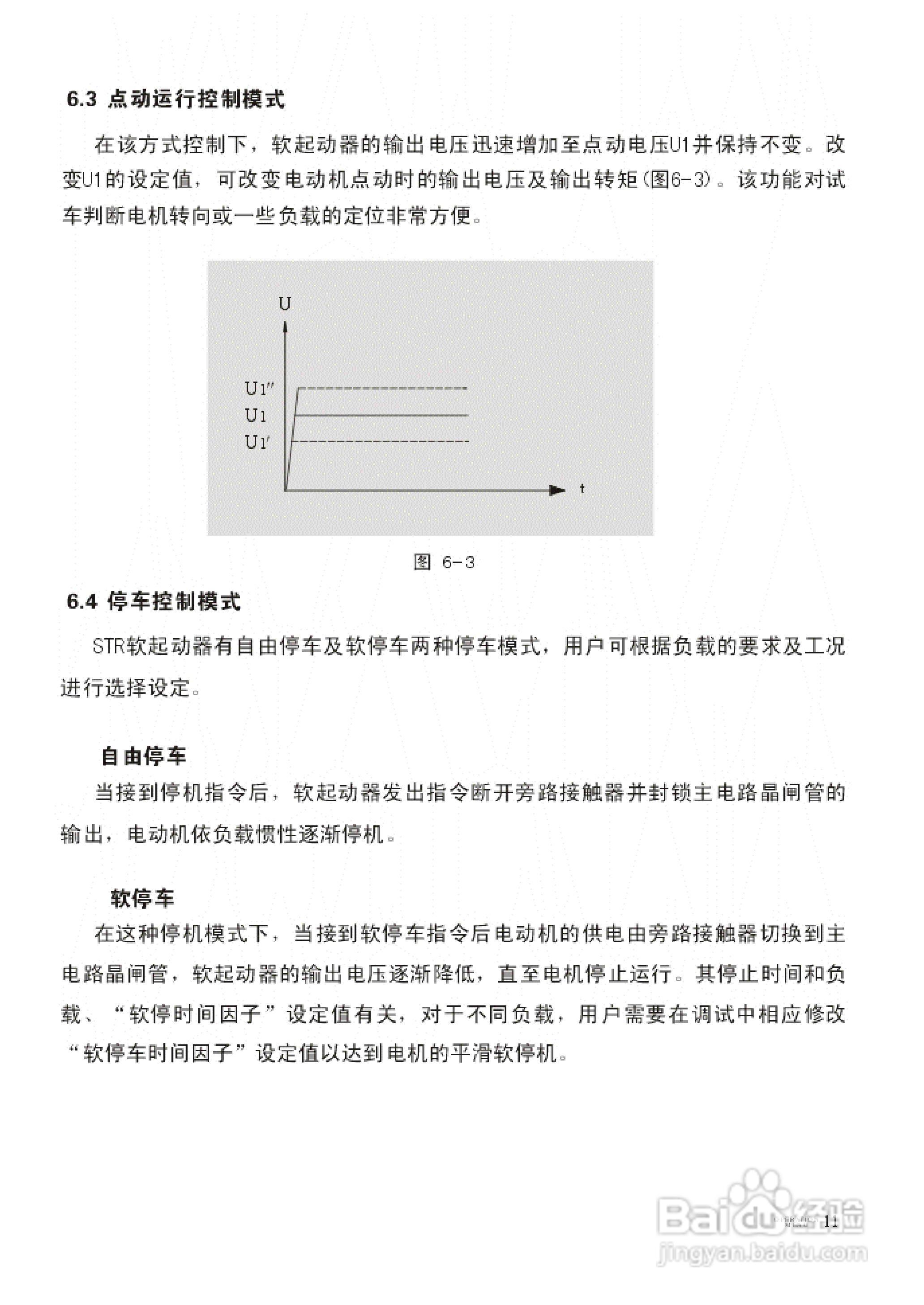 西普电子STR系列A/B/G型软起动器说明书V6.3版:[2]