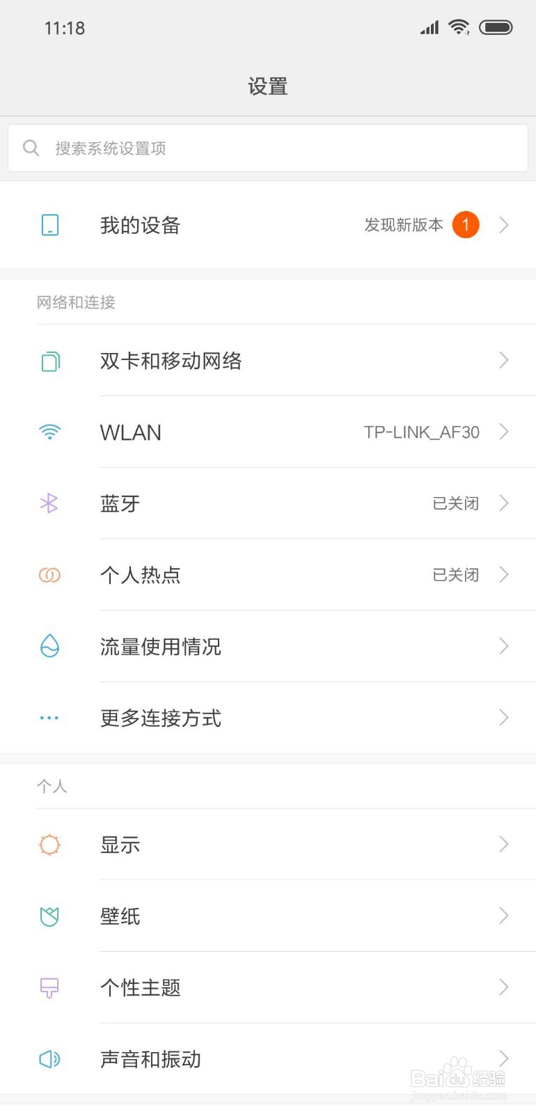 手机如何设置自动锁屏时间