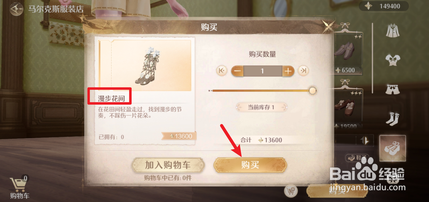 无限暖暖花间轻行不伤害花的鞋子攻略