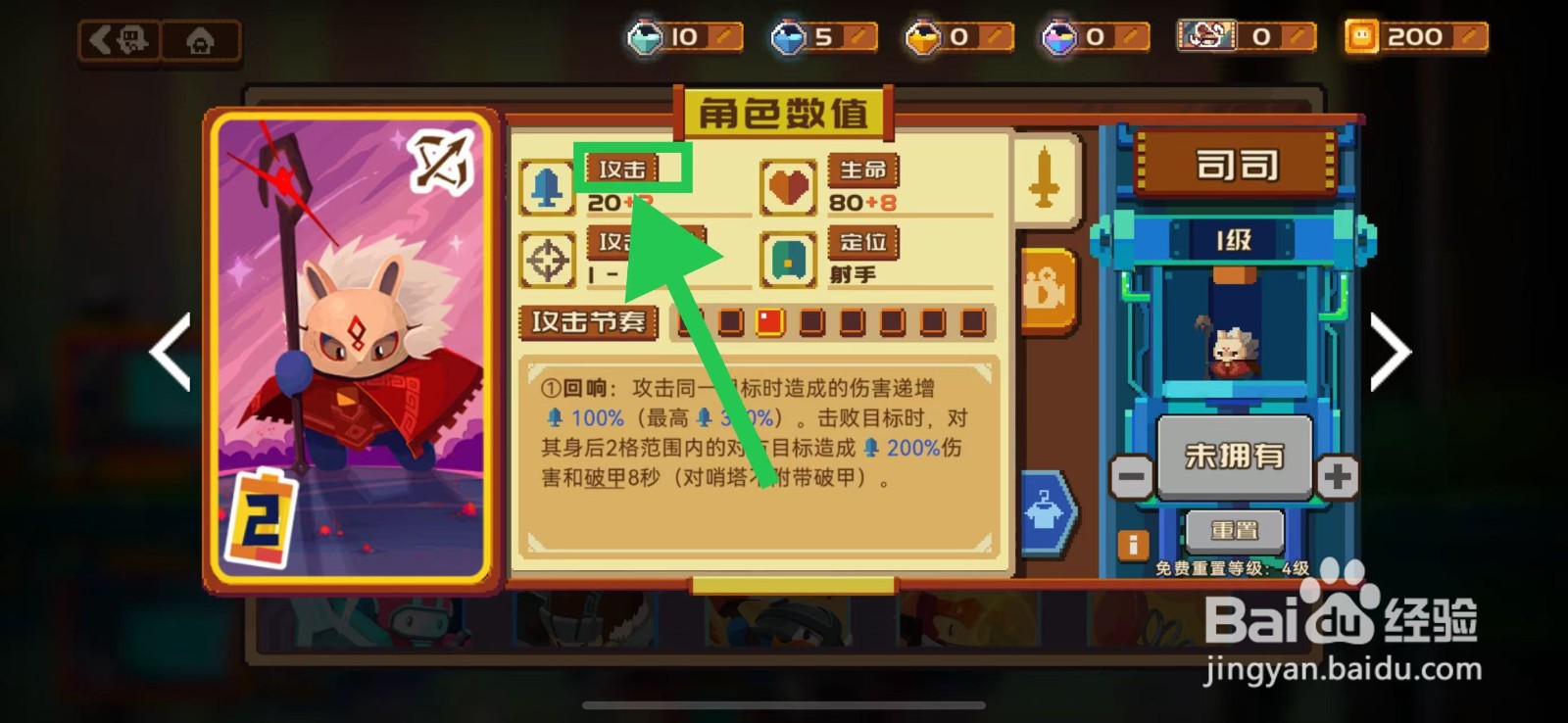 砰砰军团如何查看司司的攻击
